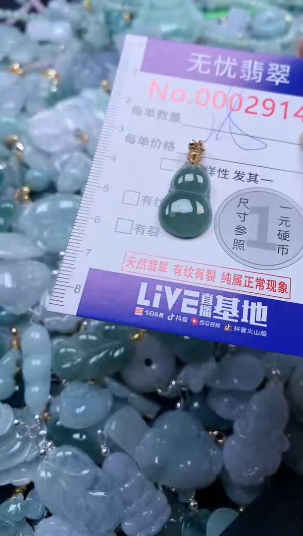 颈饰未镶嵌翡翠2914