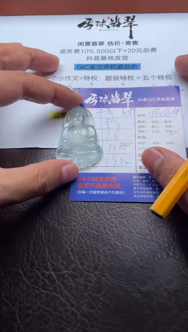 颈饰未镶嵌翡翠半**生14381219230尾款2