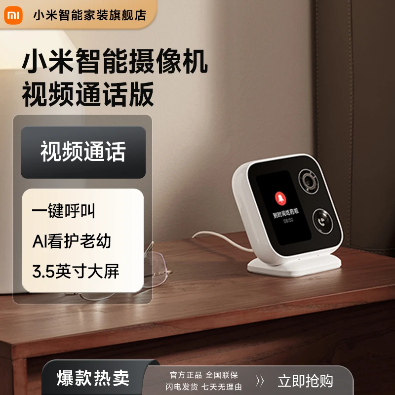 小米智能摄像机 视频通话版 一键呼叫3.5英寸大屏智能看护