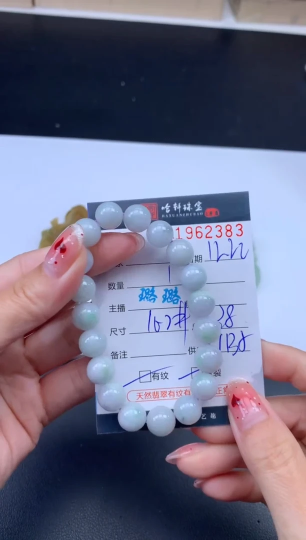 未镶嵌挂件翡翠哈轩 手串1（有纹有裂）