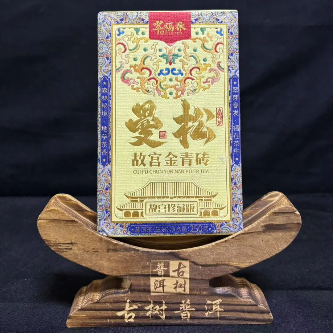 【翠】2025年曼松故宫金青砖250克/砖（生茶）