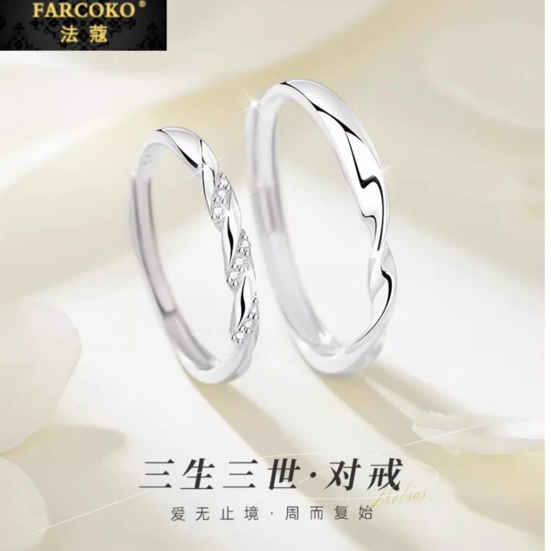 FARCOKO/法蔻 925银戒指 莫比乌斯情侣对戒轻奢感百搭情人节礼物