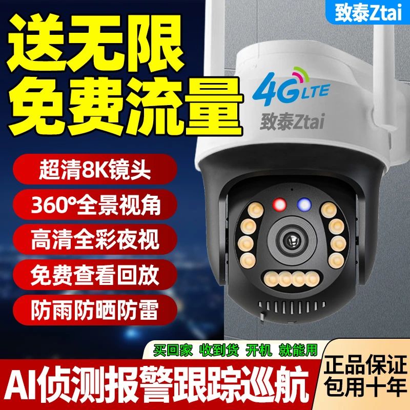 【无网监控+免费流量】4G家用监控摄像头夜视室外入户门口
