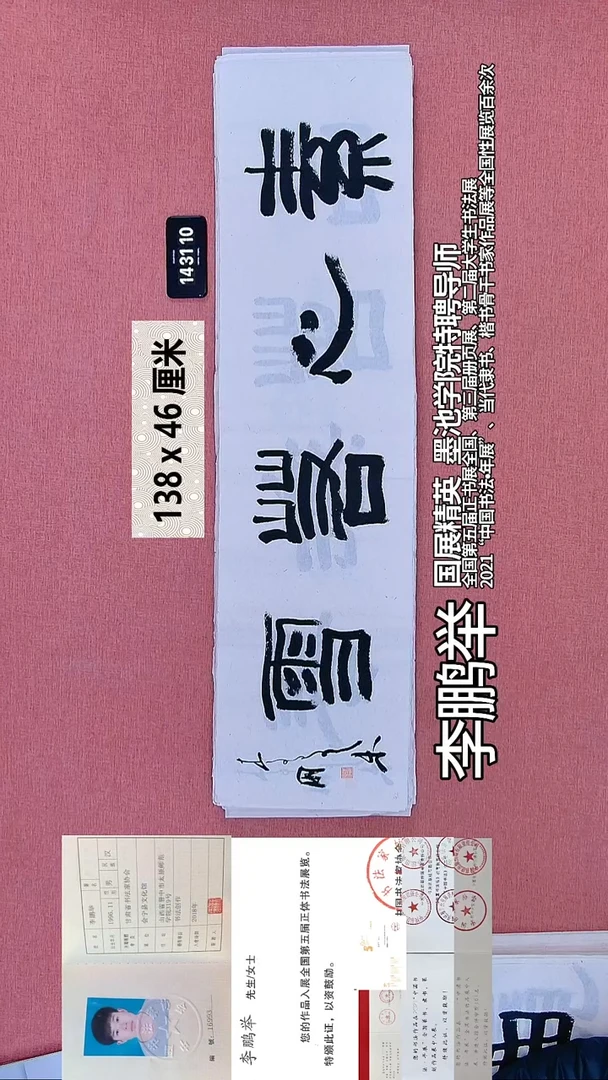 书法171    李老师书法作品