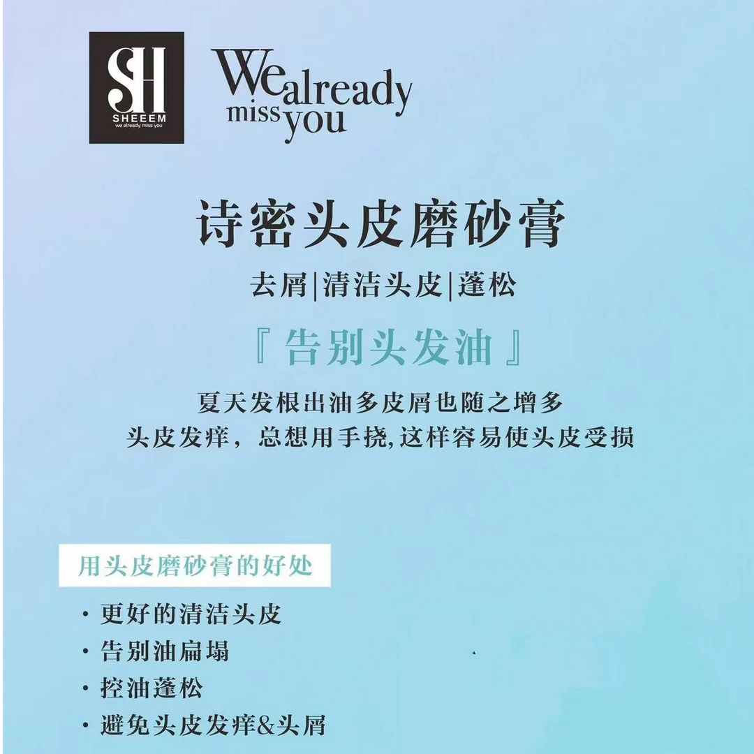 诗密诗密蓬松去屑磨砂膏