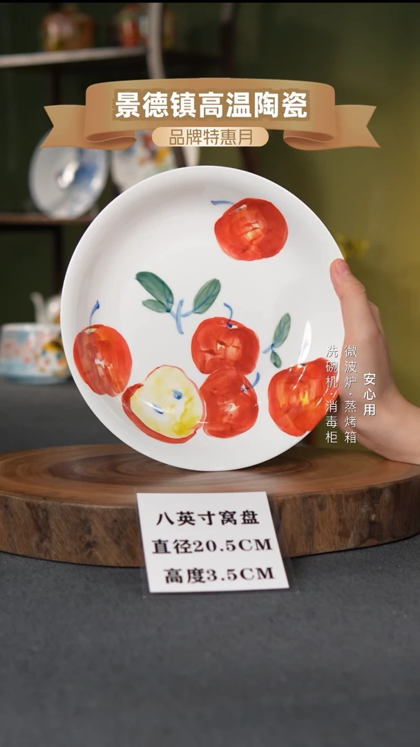 瓷景德镇高温手绘8英寸窝盘平安果