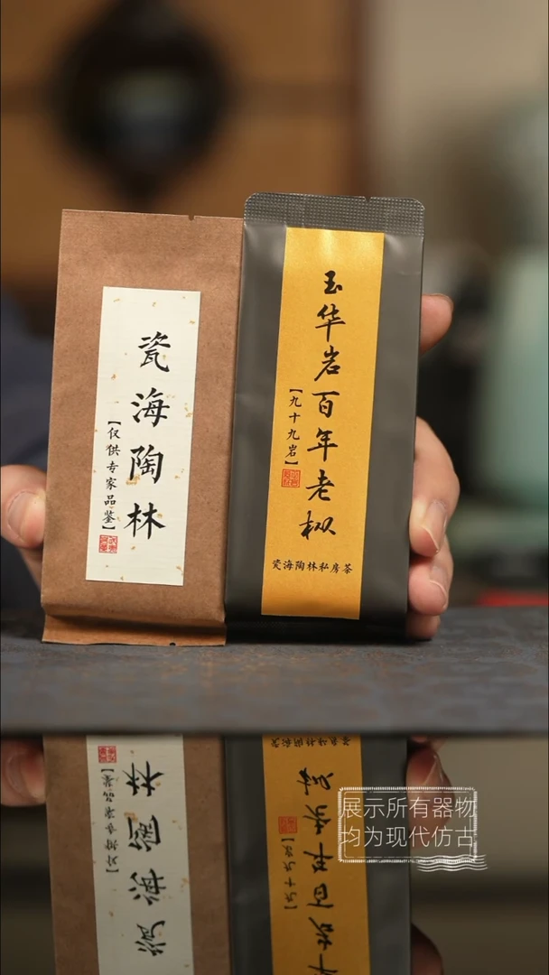 玉华岩老枞加专家品鉴茶杯