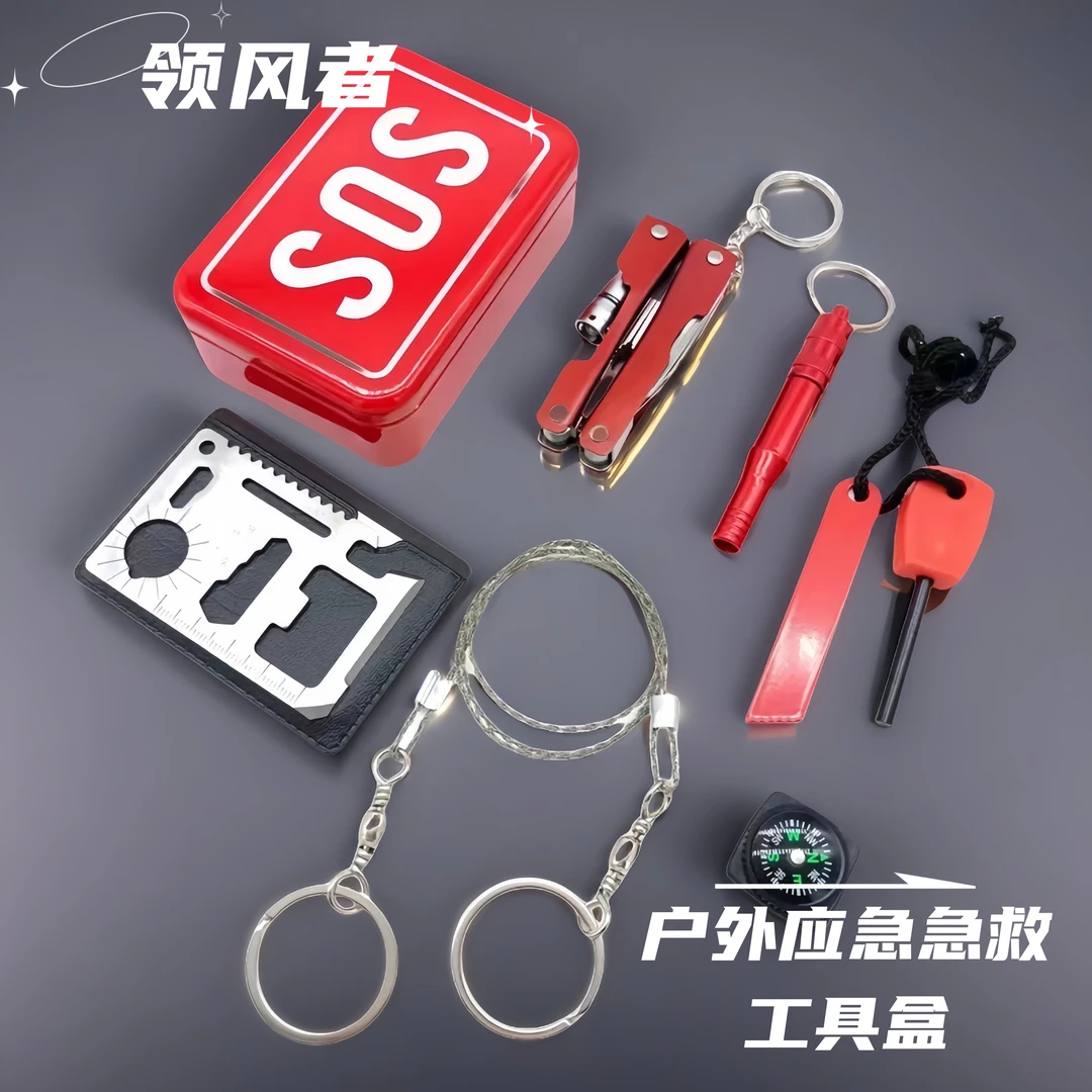 领风者户外应急工具盒救生盒求生户外生存工具户外药品硬壳收纳包