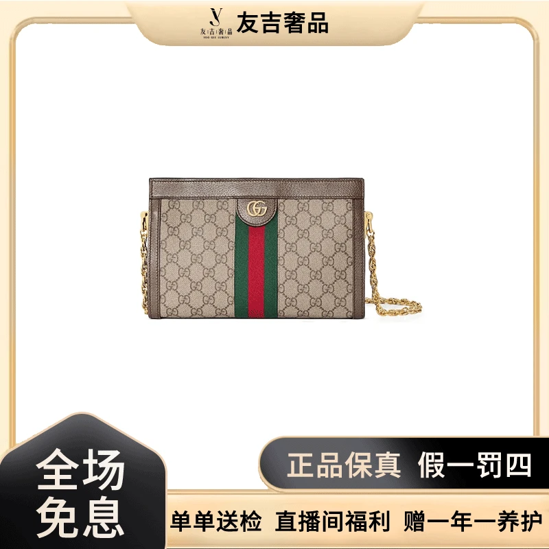 99新 GUCCI/古驰 99新 GUUCI/Ophidia系列夹子包