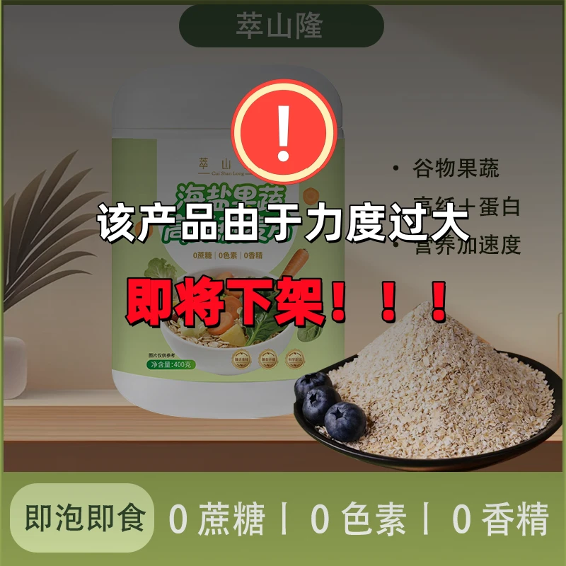 萃山隆 海盐果蔬高纤燕麦片2/4罐饱腹主食营养早餐代餐冲饮即食
