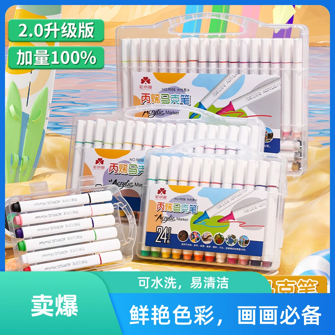 36色48色60色24色儿童画笔水性丙烯马克笔正版小学生美术专用防水