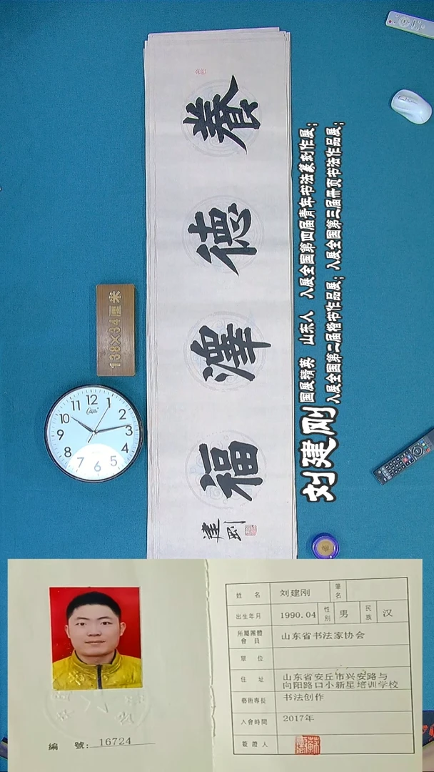书法112R刘建刚书法作品