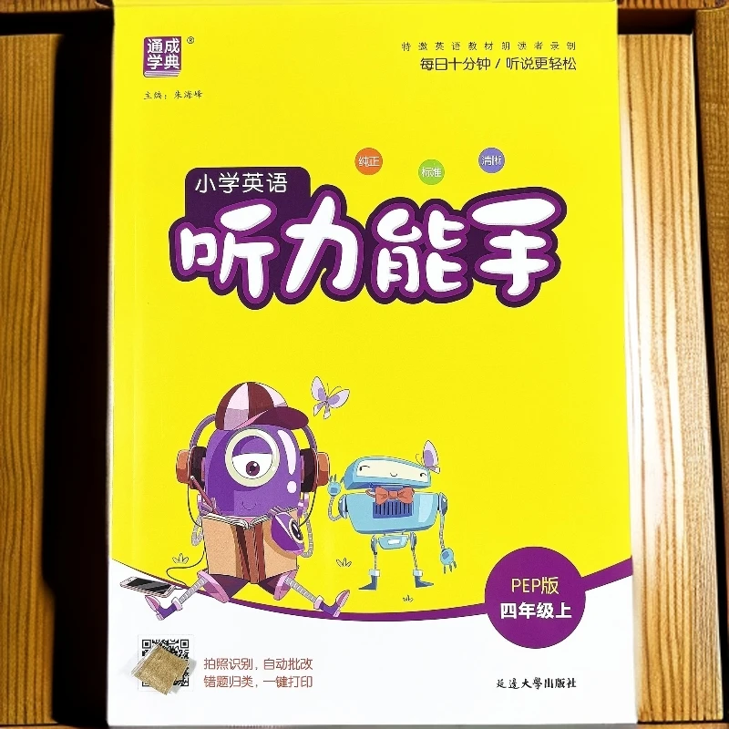 新版人教版PEP四年级上册英语听力专项训练单词句子短语听力测试