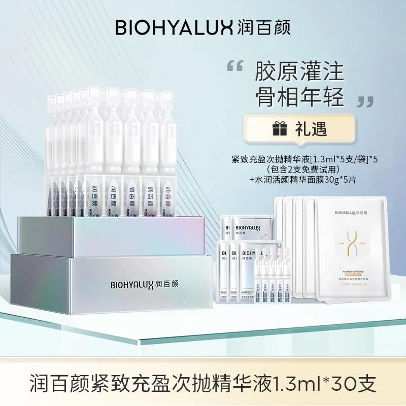 【润百颜】胶原元气弹次抛精华液1.3ml*30支/盒【DB】