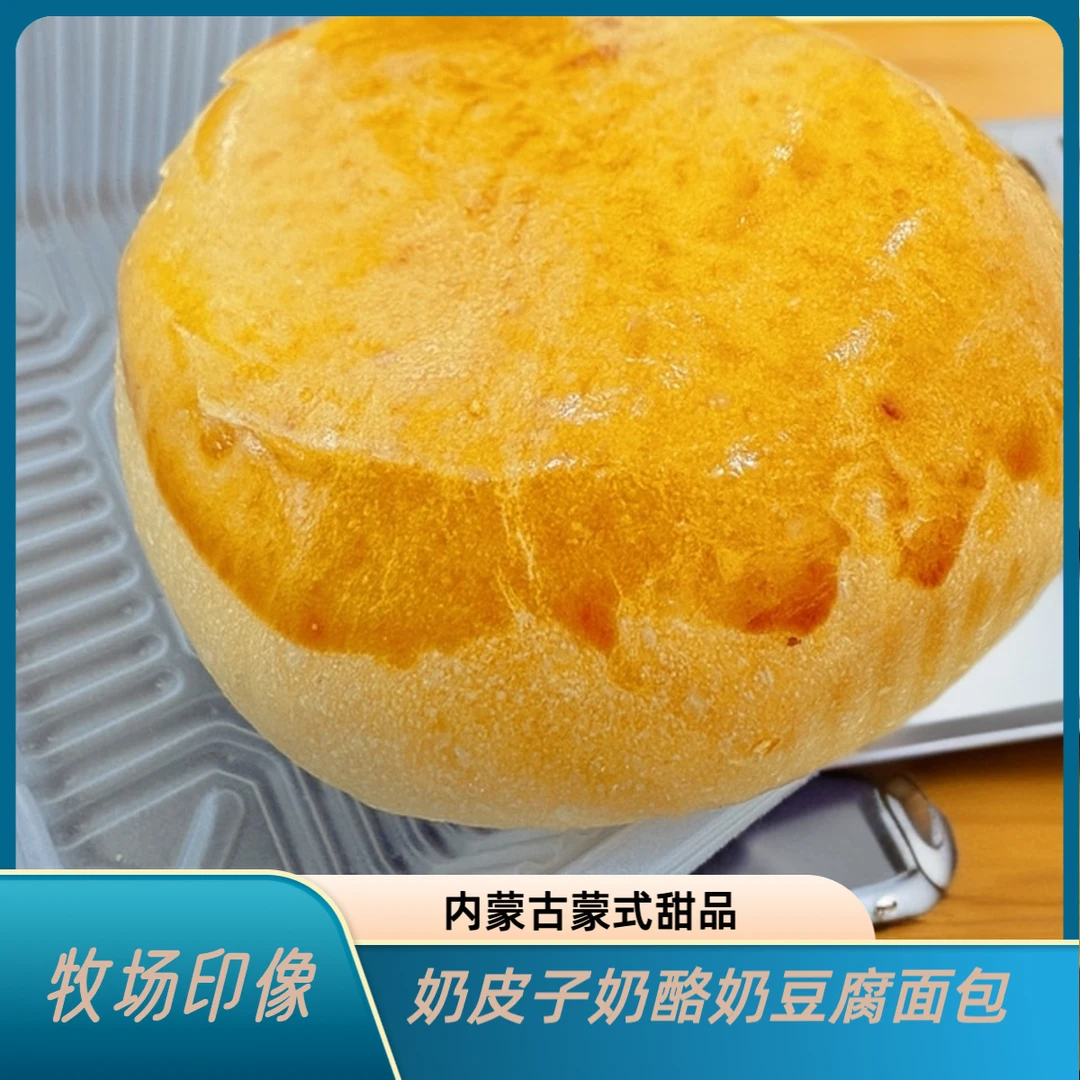 内蒙古特色奶皮子奶酪面包美味可口