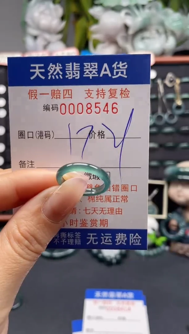 未镶嵌戒指翡翠17*8546