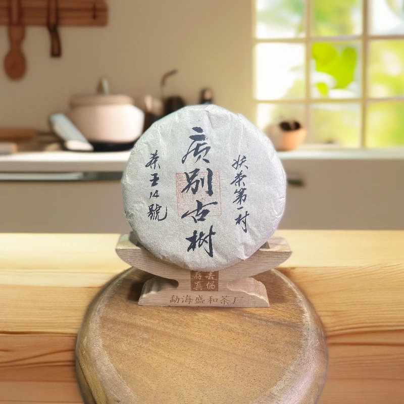 【以茶之铭】广别古树·茶王之家14號 妖茶200克普洱生茶【带茶样】