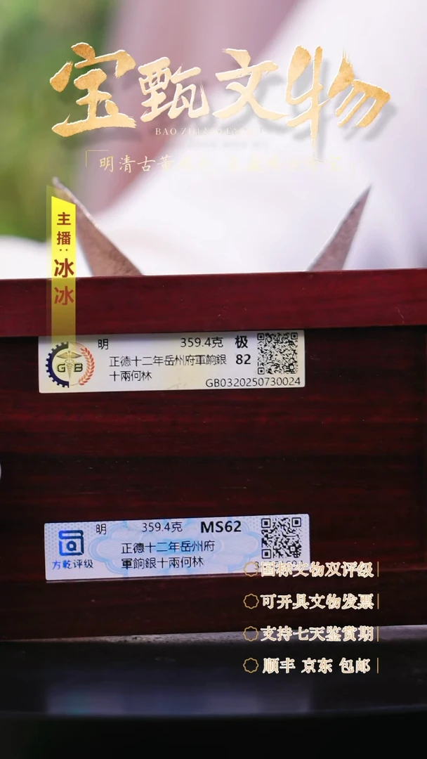 银宝****程【H】正德十二年岳州府軍餉銀十兩何林359.4