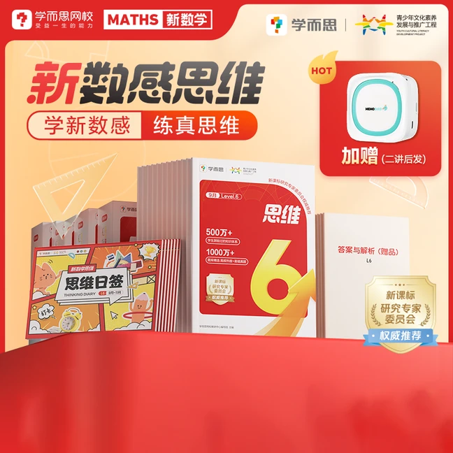 【学而思网校】新数感思维基础 激发思维兴趣 9月起全年