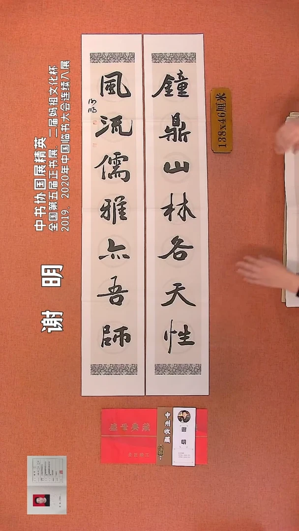 【闪购商品】书法59        谢明老师书法作品