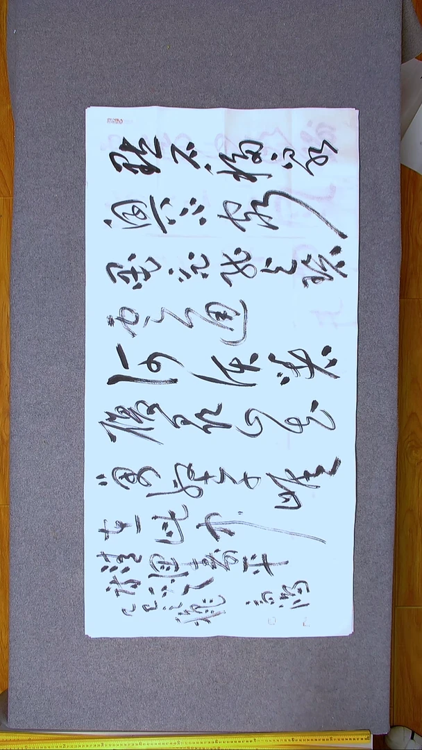 书法王高生 福建漳州 四尺整张