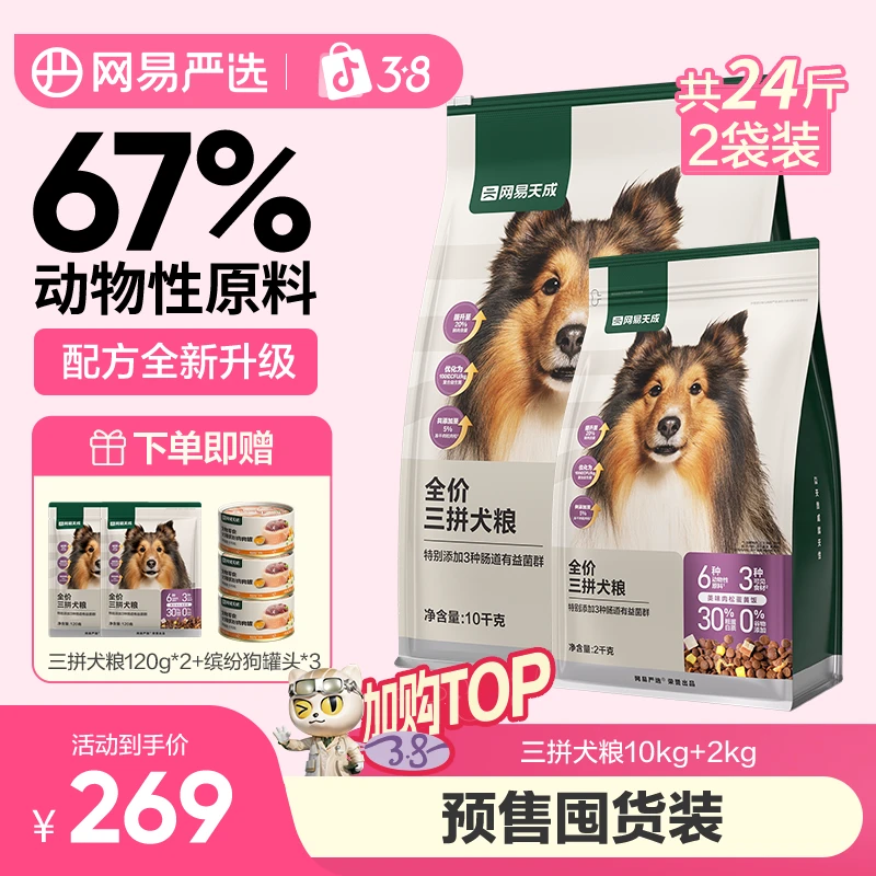 【38大促-预售】全价三拼犬粮蛋黄无谷肉粒中大型犬狗粮全阶段|官方
