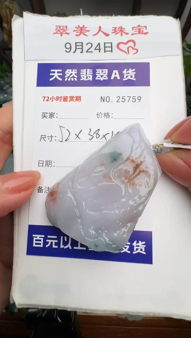 颈饰未镶嵌翡翠原石25759
