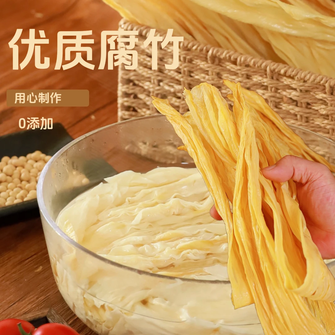 头层手工腐竹豆腐皮易泡发即烹饪涮火锅煲汤食材螺蛳粉专用150g*3