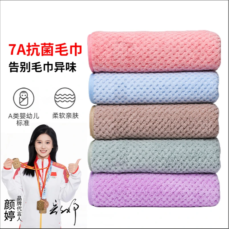 7A抗菌毛巾柔软情侣亲肤成人家用洗脸吸水婴幼儿高档女士速干大号