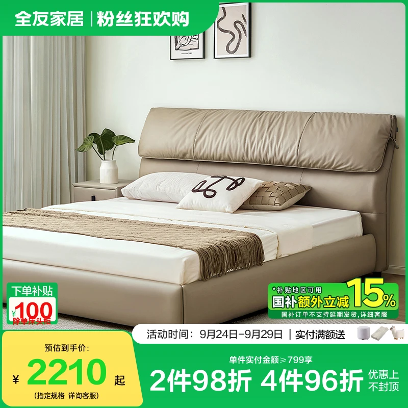 全友家居皮艺床头层牛皮家用主卧客卧简约双人床大床