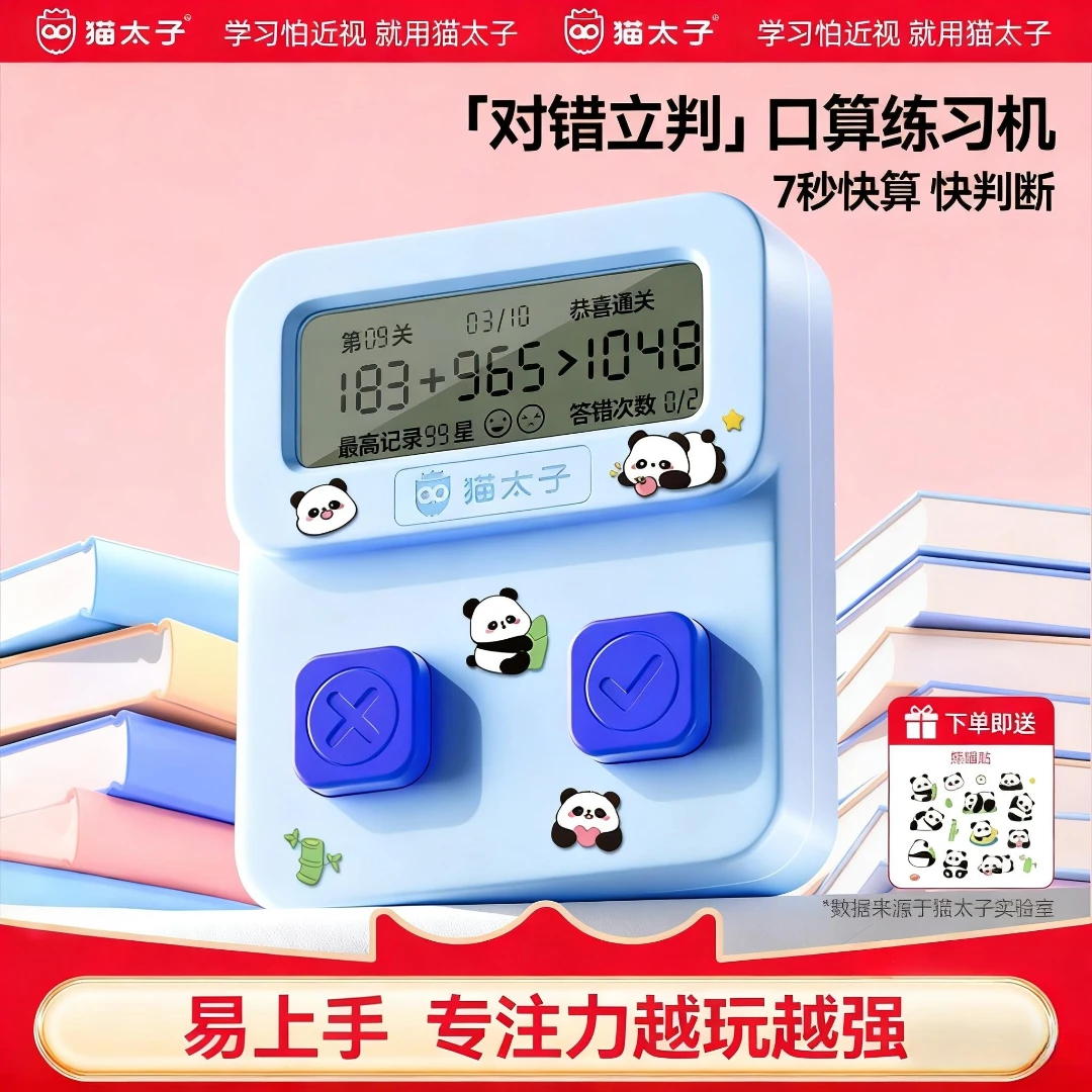 猫太子注意力专注力训练神器智能口算练习机培养专注力益智玩具