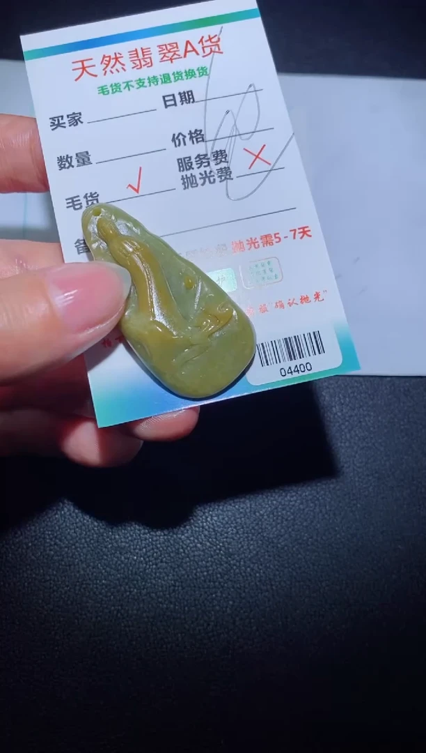 【闪购商品】定制翡翠定制毛货未镶嵌定制毛货04400