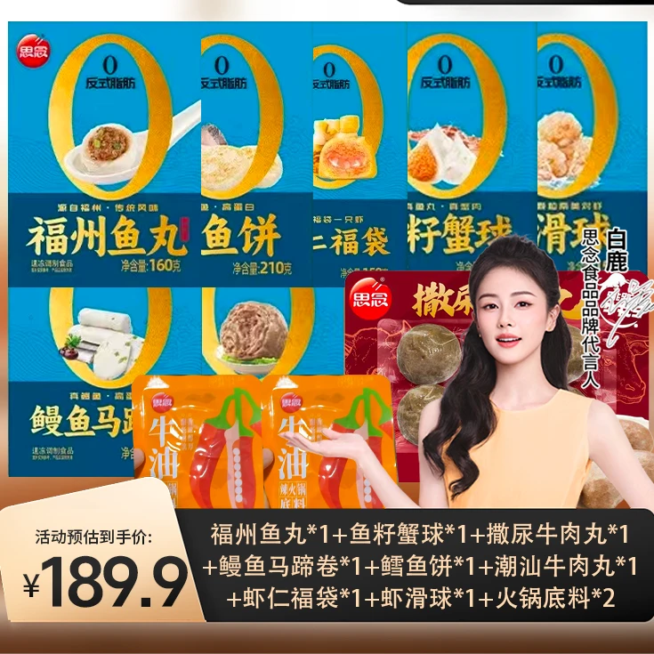 思念系列160g鱼丸鱼籽蟹球鳗鱼马蹄卷鳕鱼饼虾仁福袋虾滑球-XHJ