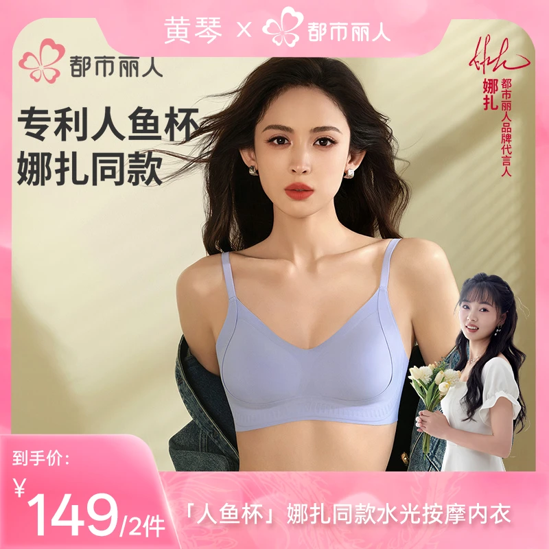 【黄琴专属】都市丽人 娜扎同款舒适3D立体水光按摩杯文胸 3BHA08