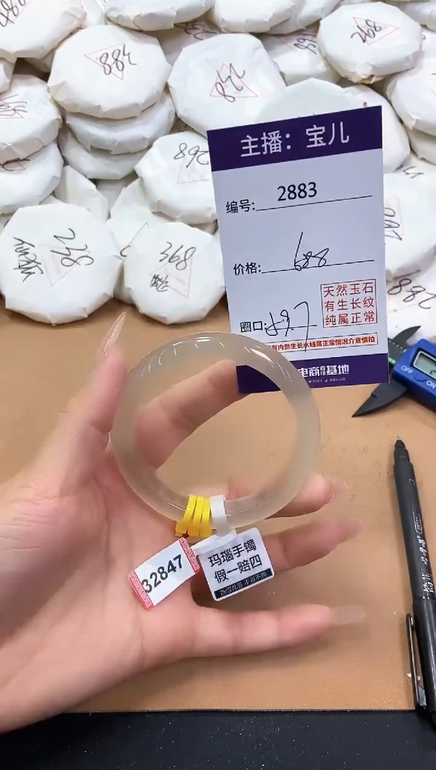 【闪购商品】玛瑙/玉髓手镯未镶嵌2883