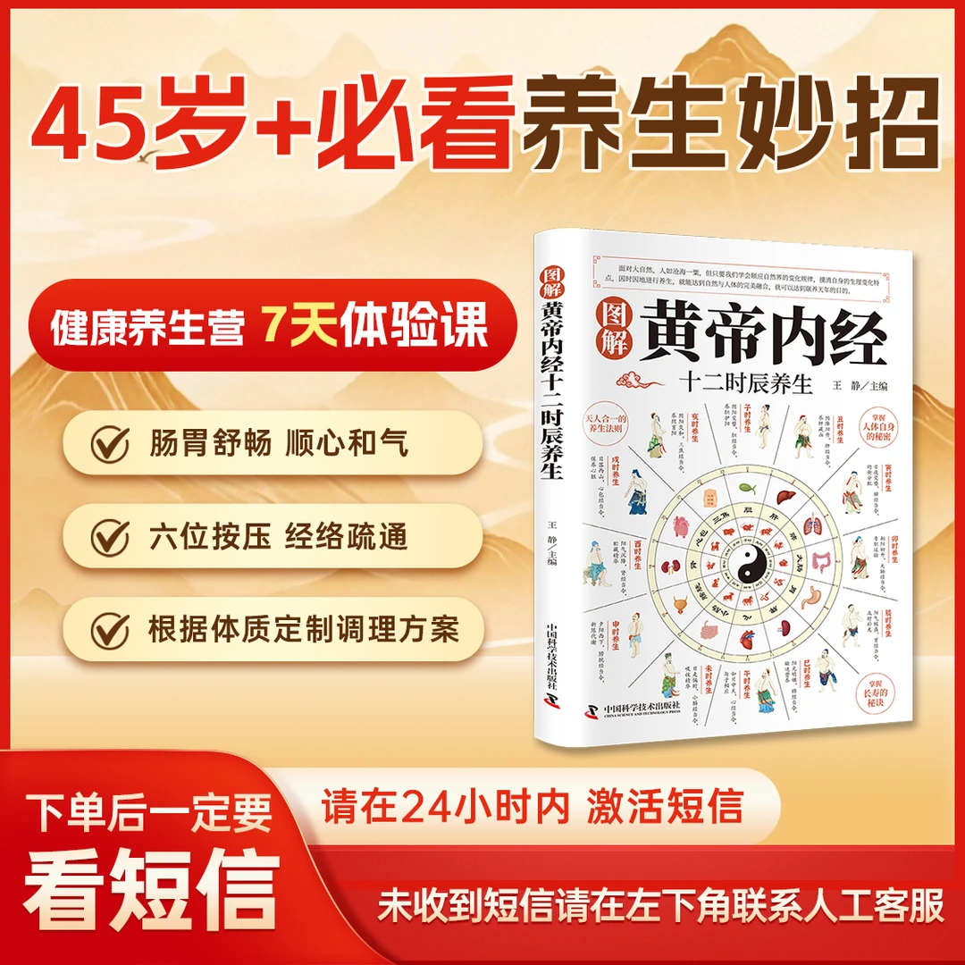 黄帝内经十二时辰养生法藏在时间里的养生秘籍本草纲目