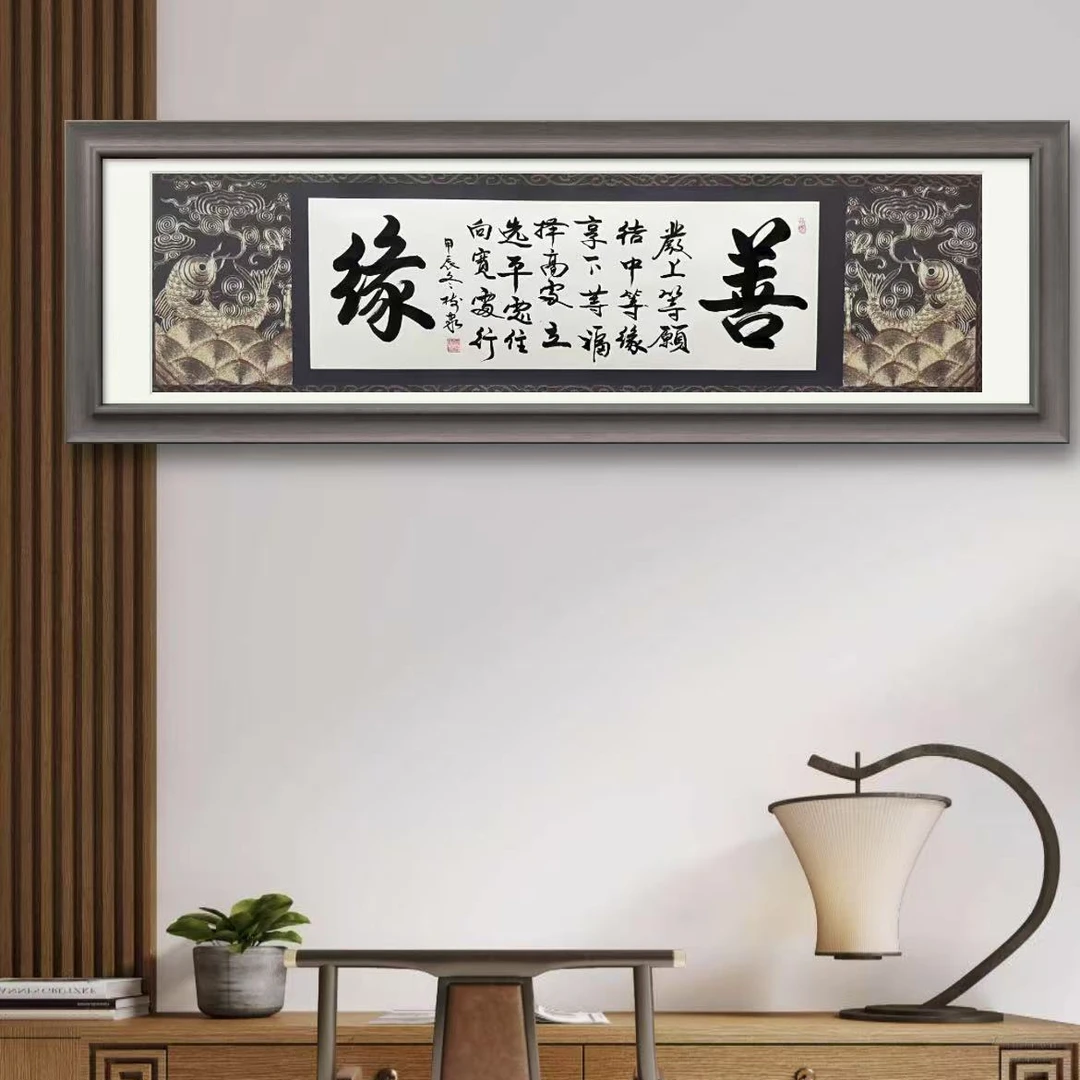 豆树隶《善缘》双鱼宣(不带框)优典书画b