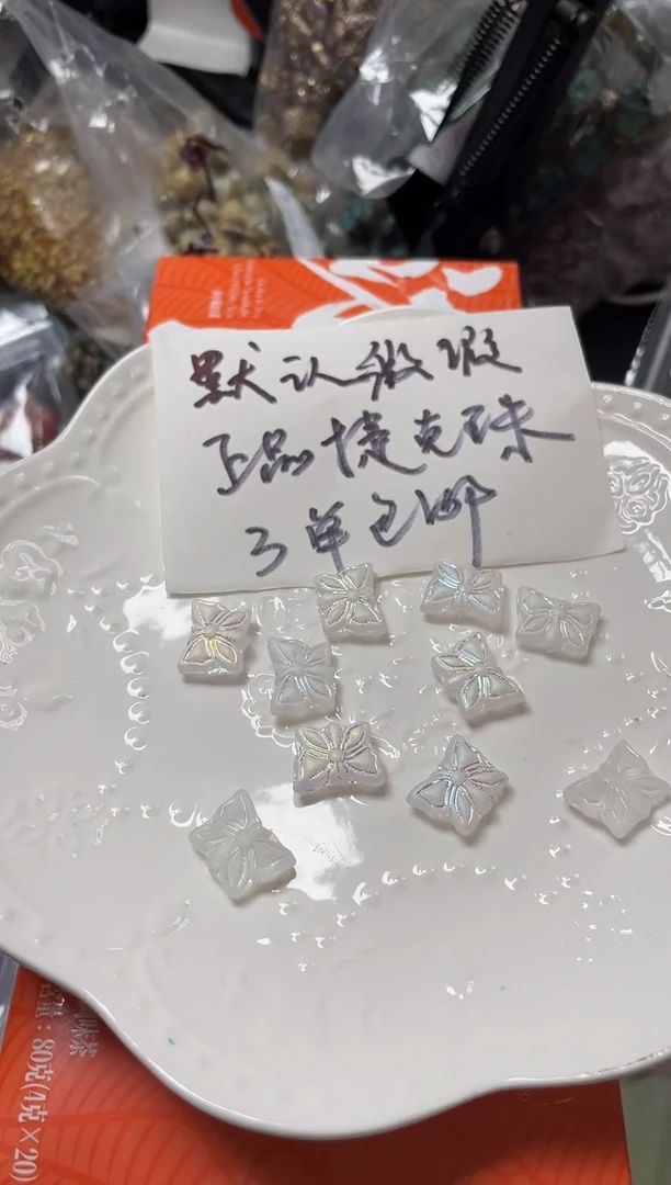 X028 白色磨砂蝴蝶 10颗