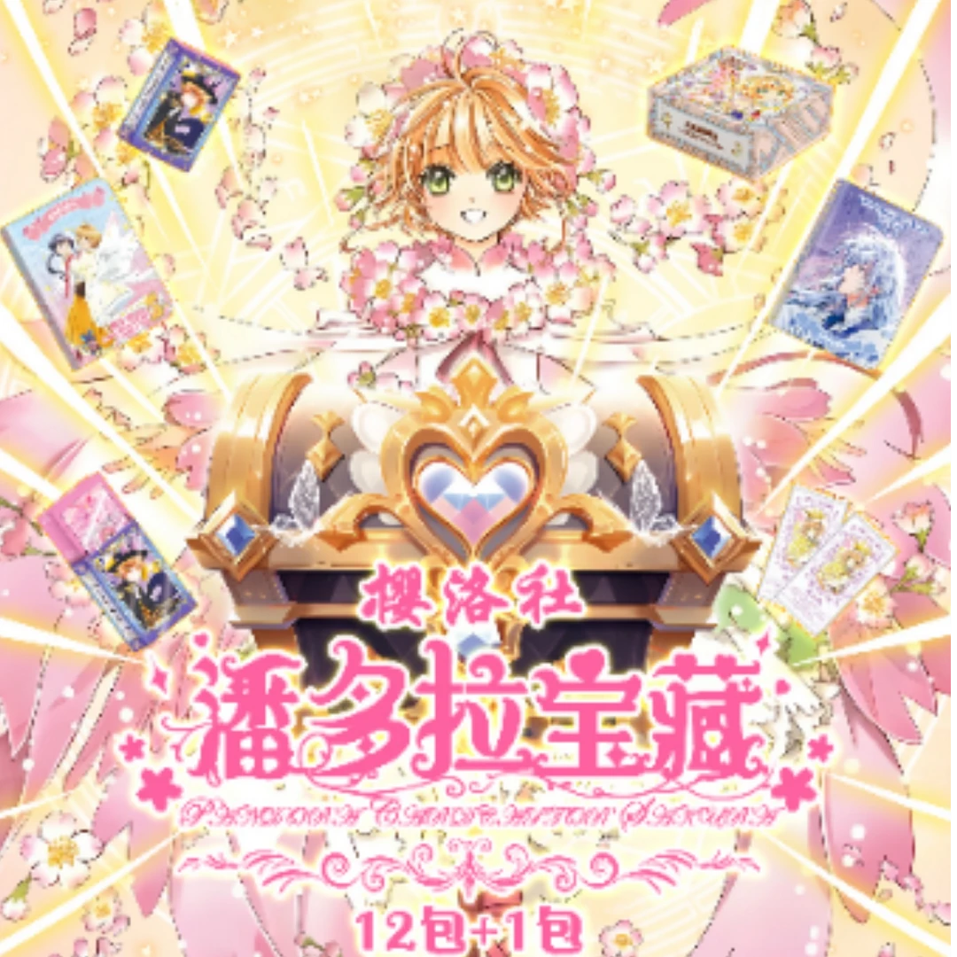 D【樱洛社】魔卡少女樱 X 潘多拉宝藏 卡牌收藏盲盒 默认代拆