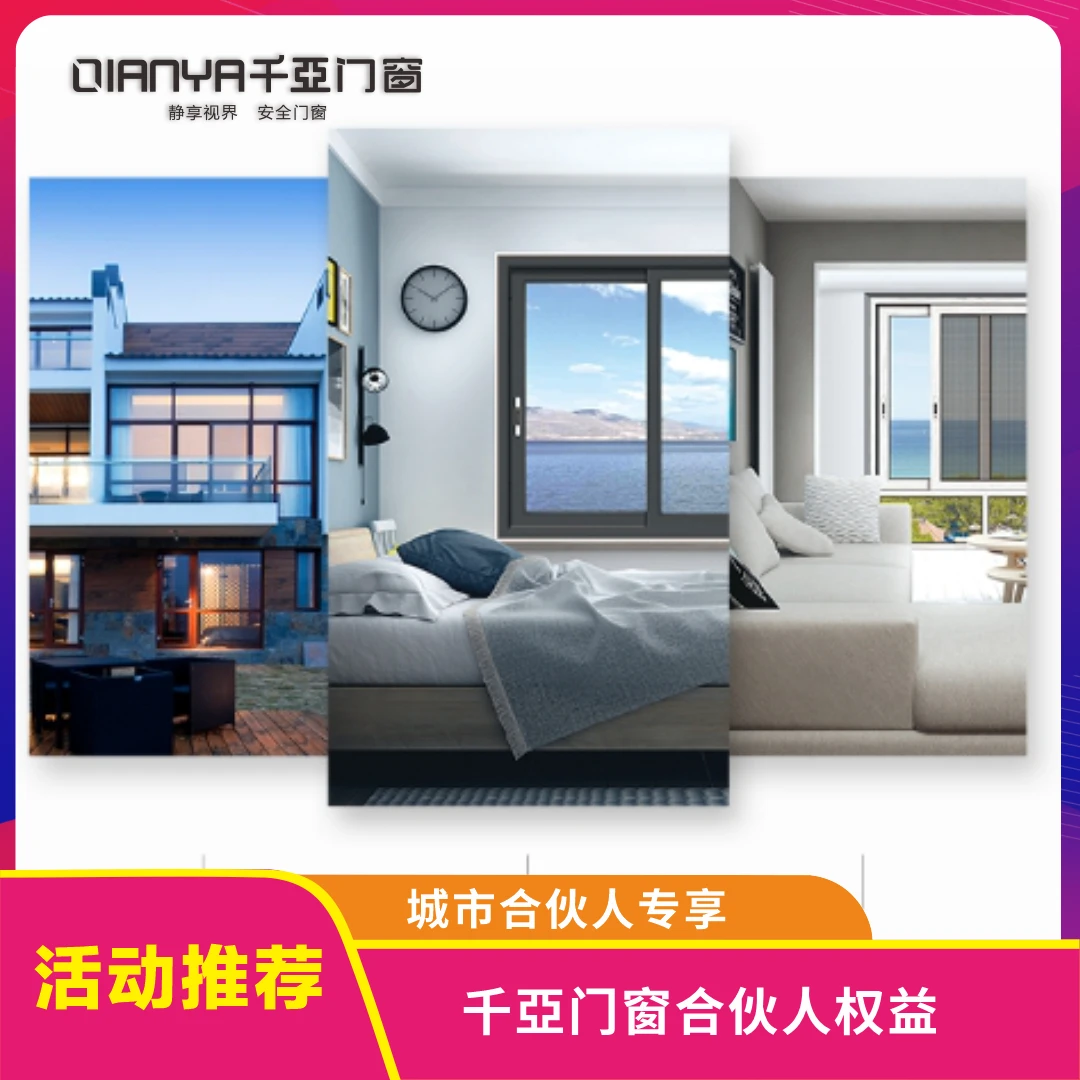 千亞门窗城市合伙权益
