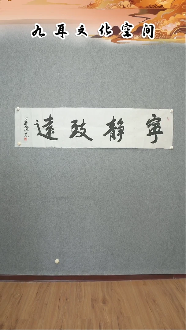 书法王庆元老师书法作品