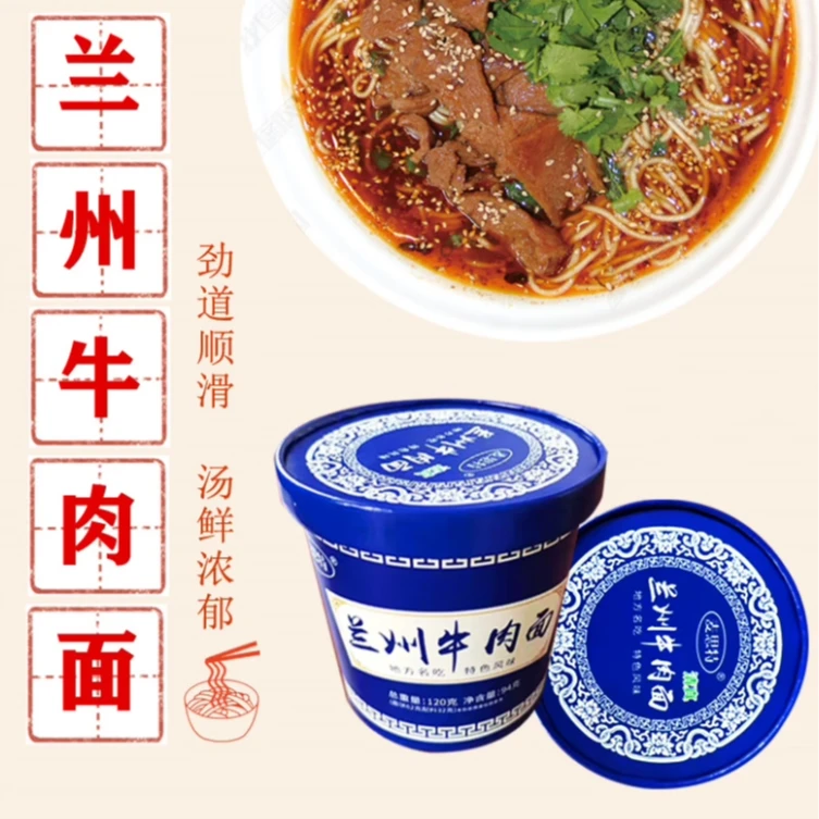 【6桶装】新疆发货兰州牛肉面桶装冲泡速食非油炸方便面泡面夜宵