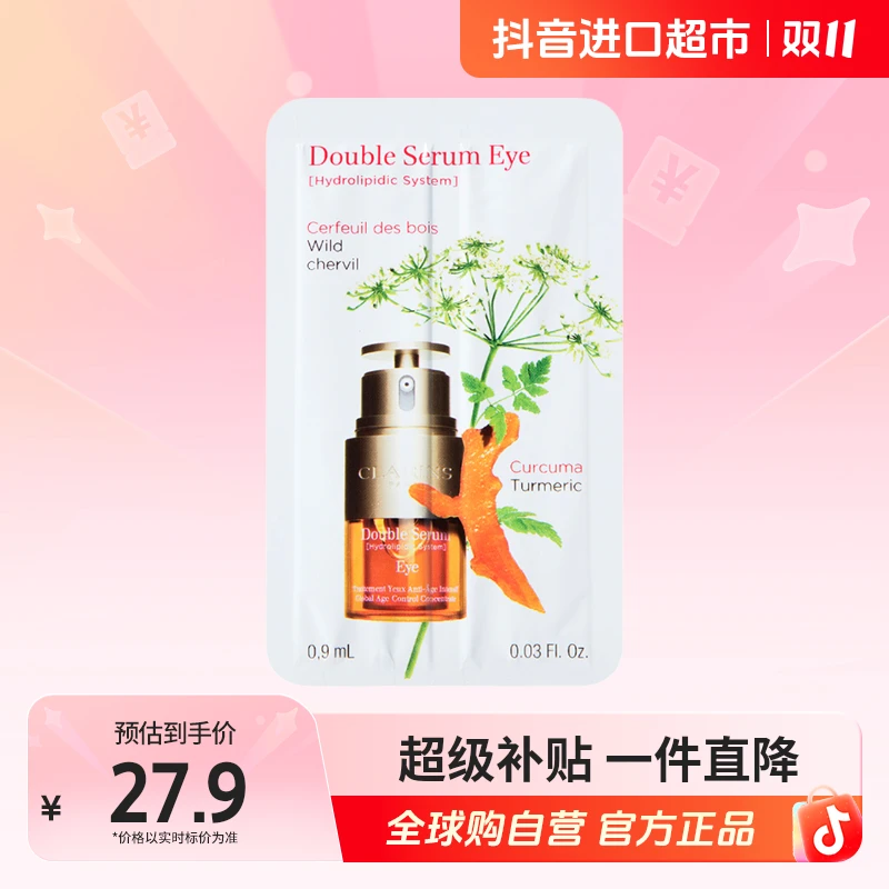 【效期至26年2月】娇韵诗 正品 双萃眼精华片装0.9ml多规格淡纹维稳