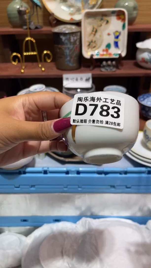 瓷片微*           D783