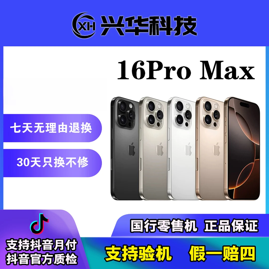 95新 Apple/苹果 16ProMax国行零售纯原无修双卡全网通精品二手机