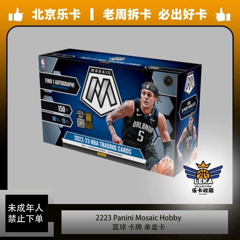 《乐卡收藏》篮球 帕尼尼 2223 马赛克 Hobby 单盒 卡牌盲盒（代拆）