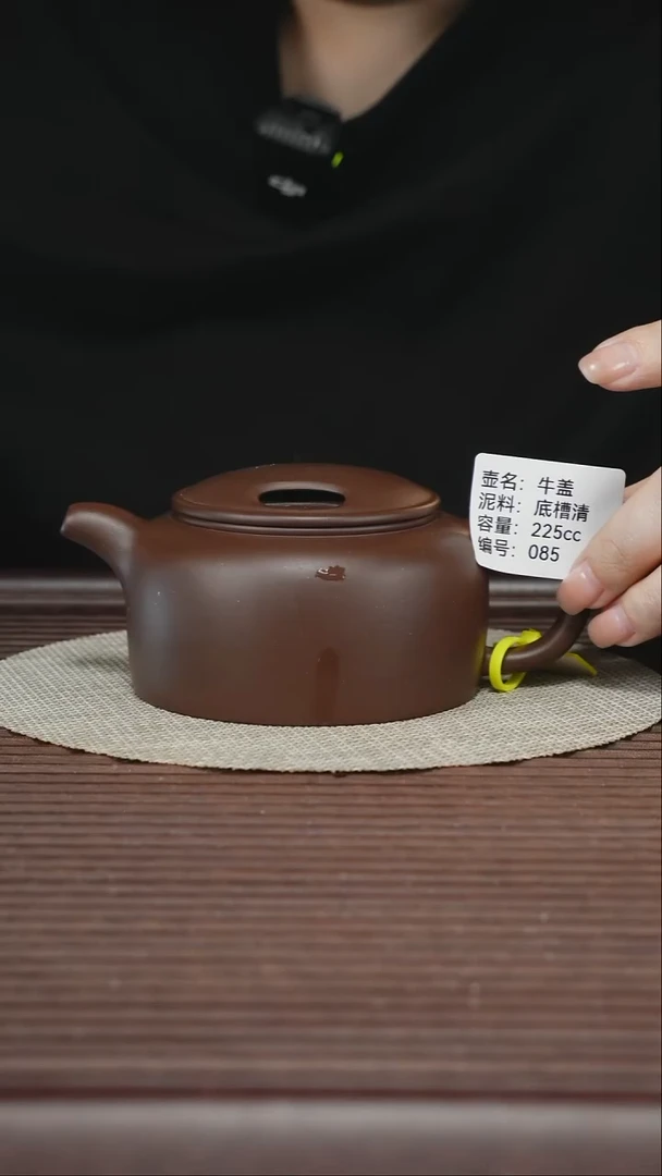 茶壶紫砂085 底槽清 牛盖 225cc