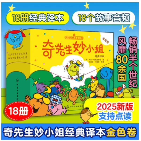 奇先生妙小姐经典译本 金色卷(18册)【聚化】