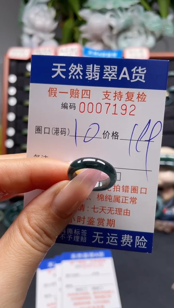 未镶嵌戒指翡翠10*7192