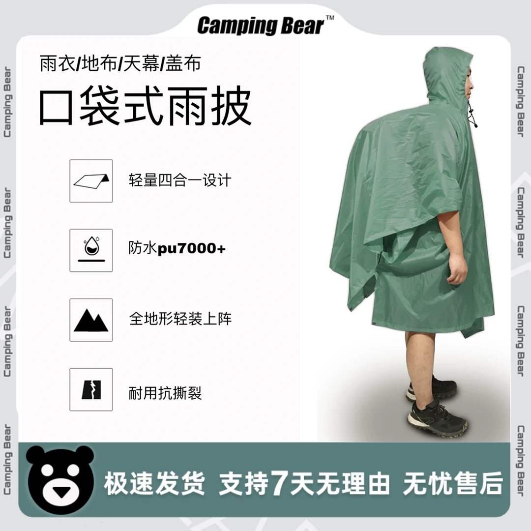 杉木山装登山徒步地席雨披连体雨衣多功能防暴雨耐磨抗撕裂尼龙